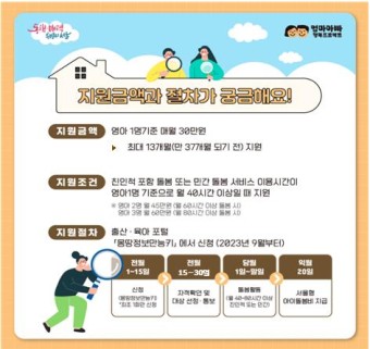 조부모 돌봄수당 신청 대상 확인 후 최대 780만원 지원 : 소진 시 마감 