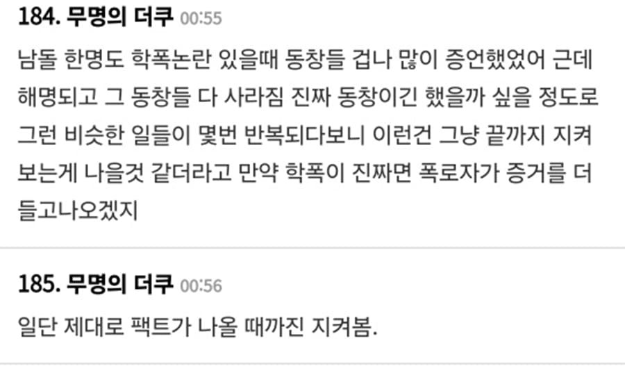 내남결 송하윤(김별) 학폭의혹 사건