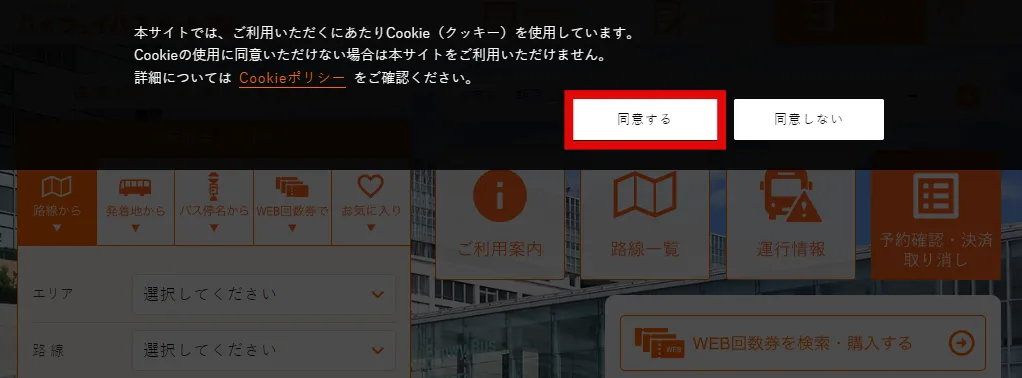 후쿠오카-유후인-버스예약-쿠키허용