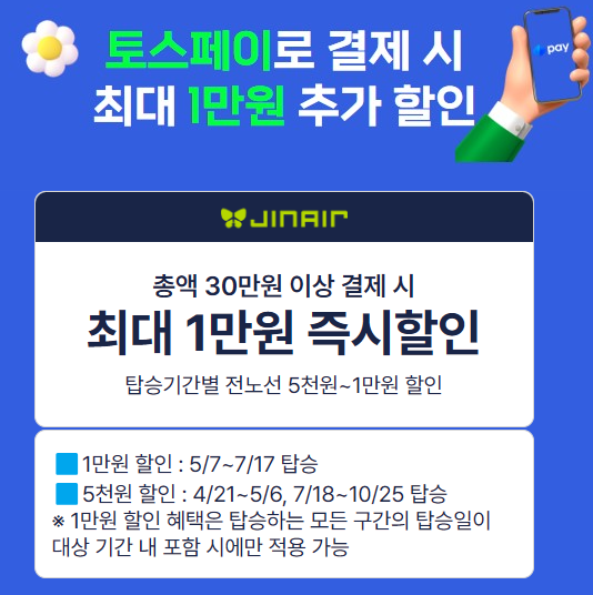 토스페이