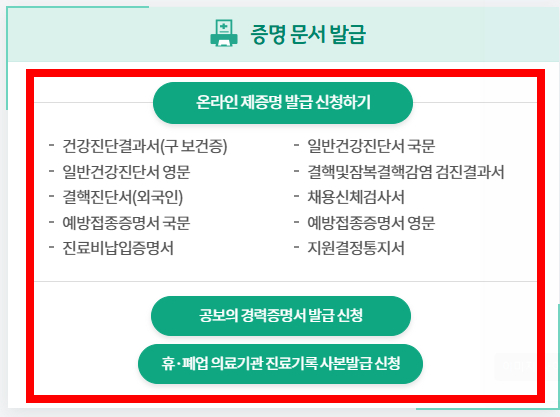 e보건소 공공보건포털 이용방법