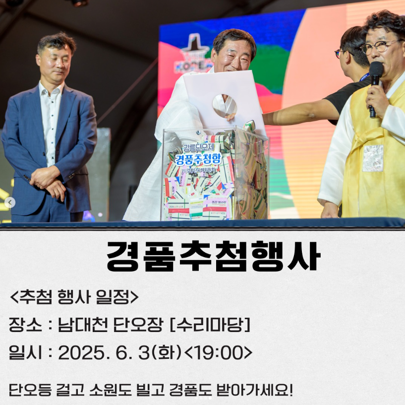강릉단오제