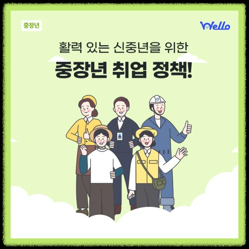 중장년 맞춤형 온라인 취업사이트 활용법, 성공적인 재취업 전략