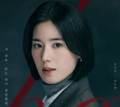 드라마 재방송 OTT 보는법 - 아너 그녀들의 법정 등장인물 강신재 (배우 정은채)