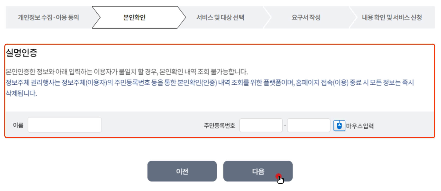 실명인증 화면