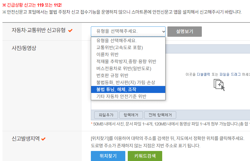 안전신문고신고