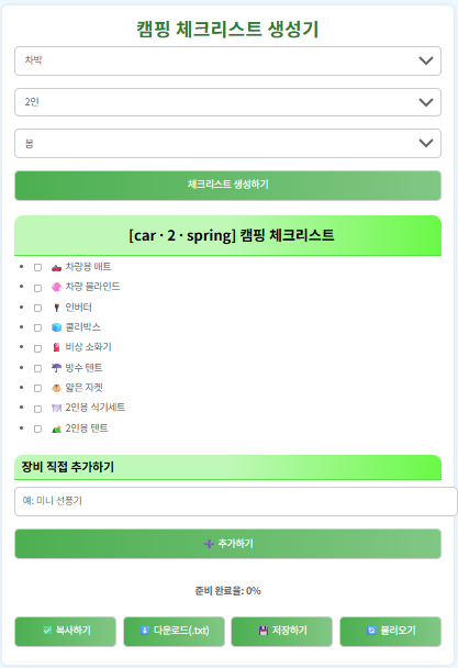 #캠핑체크리스트 #차박준비물 #백패킹체크리스트 #오토캠핑준비 #글램핑리스트 #여름캠핑 #캠핑준비도구 #캠핑초보 #2인캠핑 #캠핑팁 #캠핑장비리스트