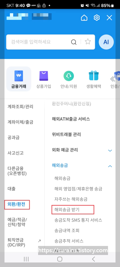 우리은행 해외송금 애드센스 수익 받는 방법 및 문자 서비스