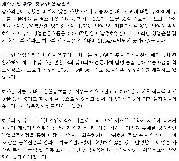 계속기업관련불확실성내용