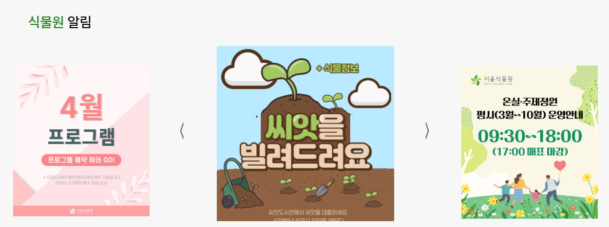 서울-식물원-정보2