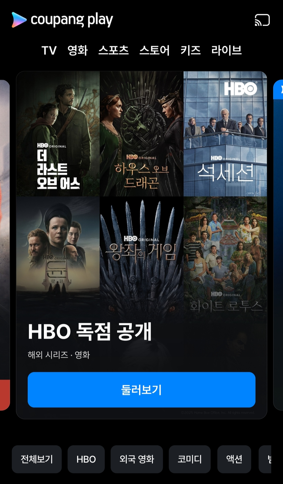 쿠팡플레이 HBO 독점 공개
