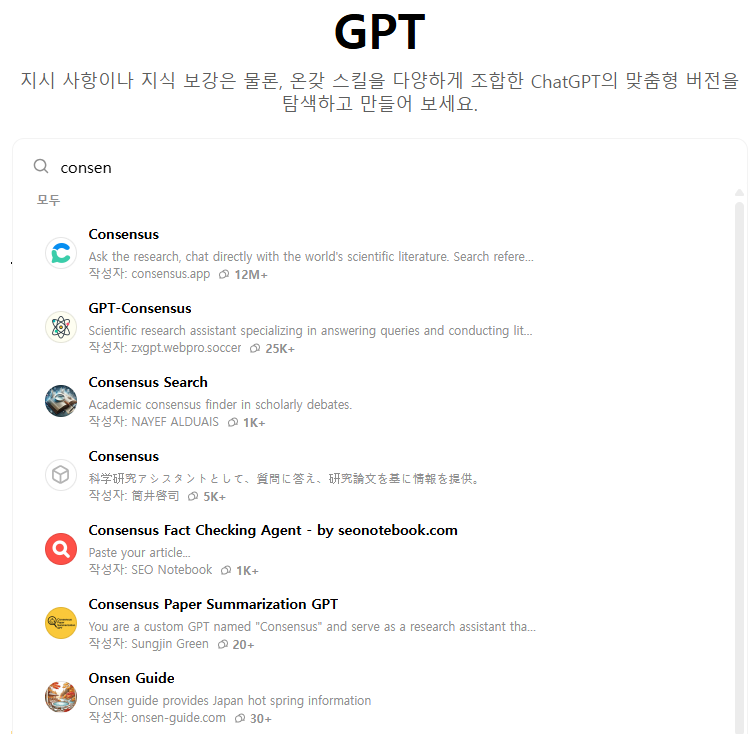 GPTS-검색-화면