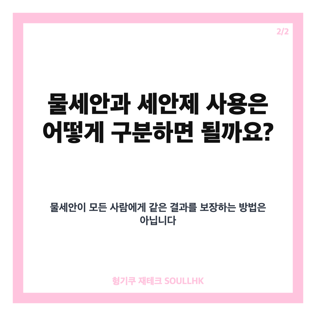 김혜영, 충격적인 세안 비법｜물세안 논란과 올바른 세안법 정리 카드뉴스 3