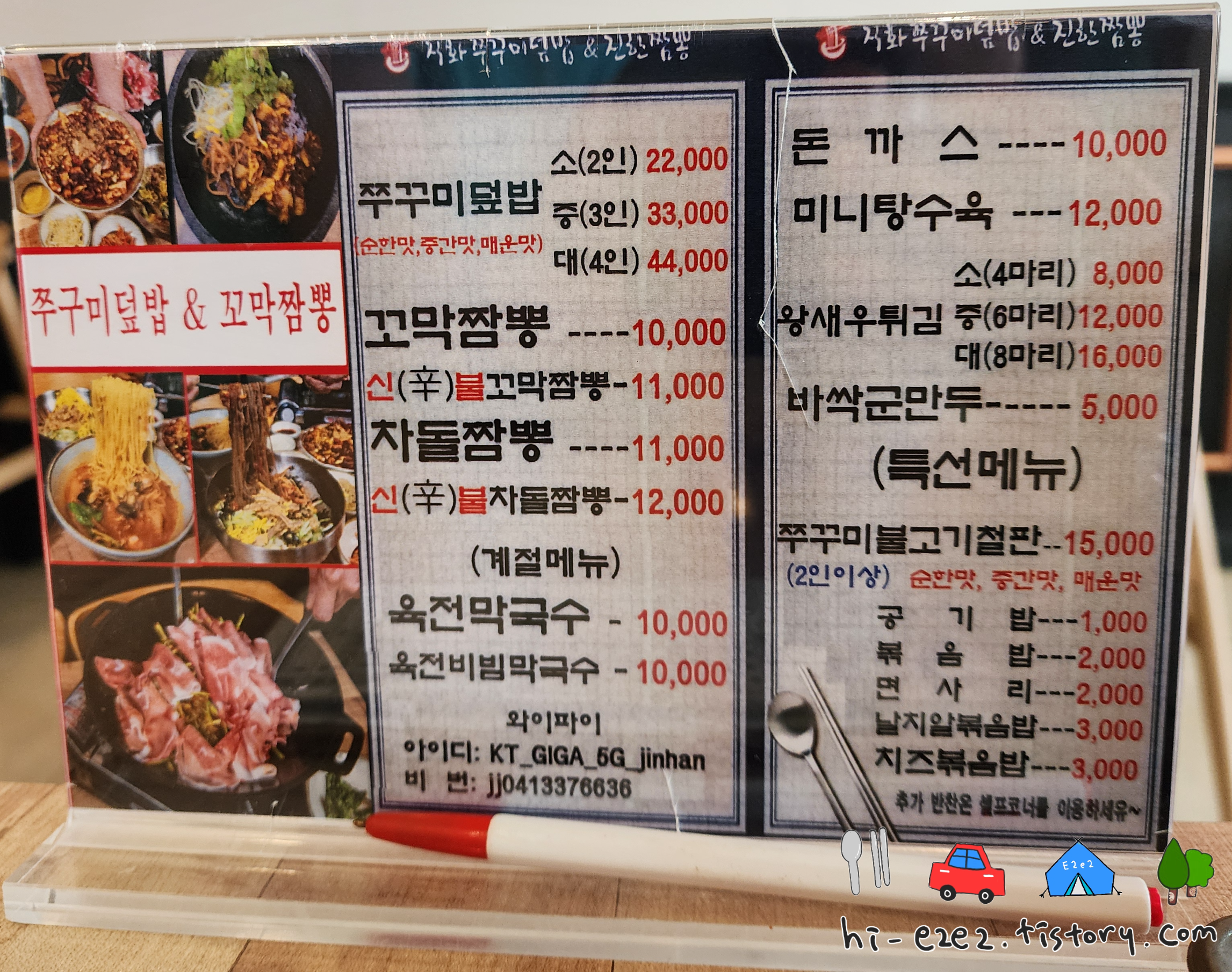충남 예산 쭈꾸미덮밥&amp;꼬막짬뽕 메뉴판