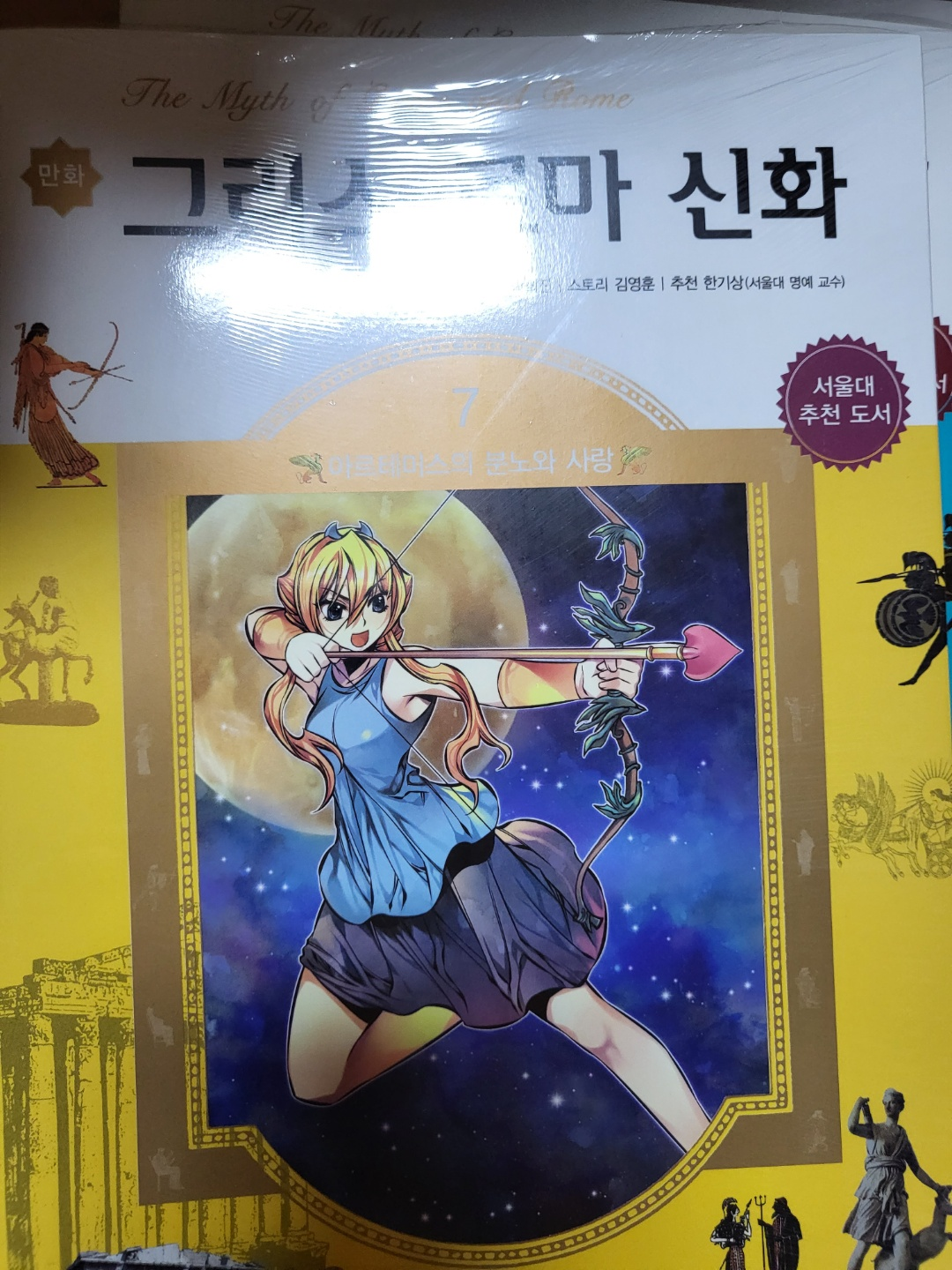 그리스 로마 신화 만화 전집