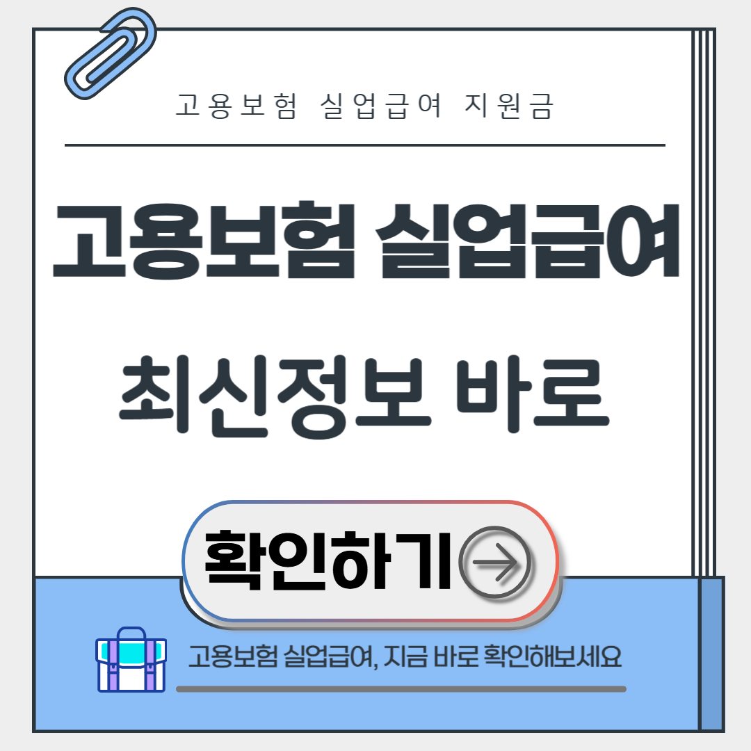 고용보험 실업급여