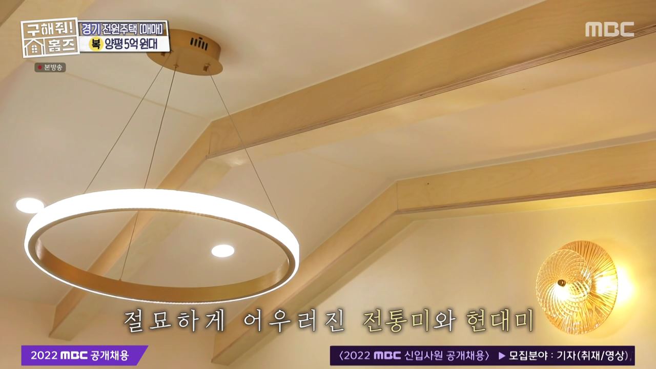 구해줘홈즈 양평군 용문면 양평 K주택 하우스 매물 가격 및 구조 인테리어 리모델링 소개
