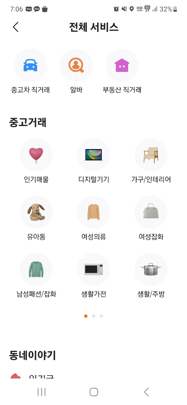 당근마켓 중고차 직거래 접속 방법