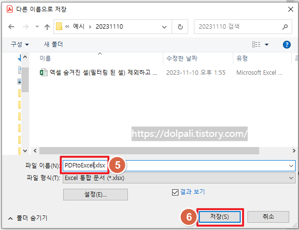 PDF에서 표 가져오기-다른 이름으로 저장