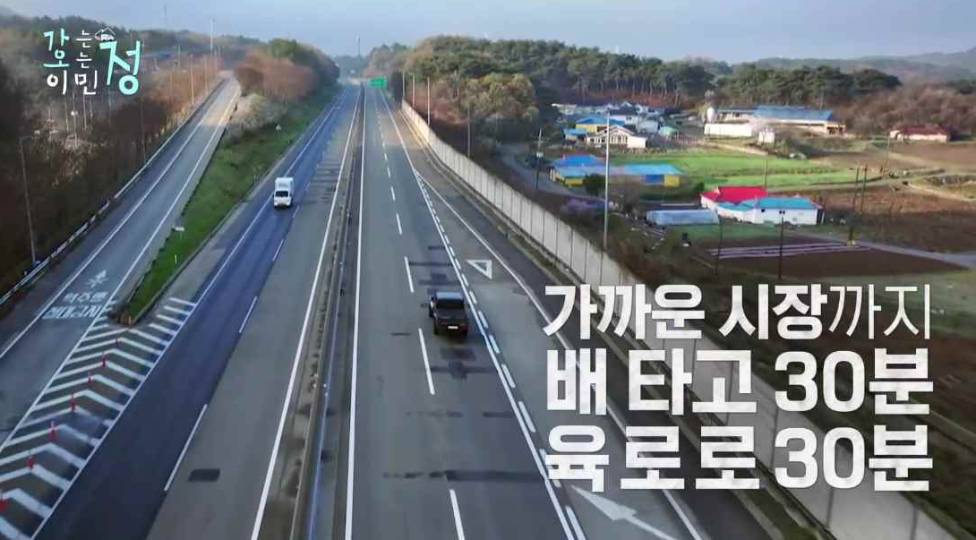효자도를 가는 직선 도로모습에 가까운 시장까지 배 타고 30분 육로로 30분 자막이 있는 스틸컷
