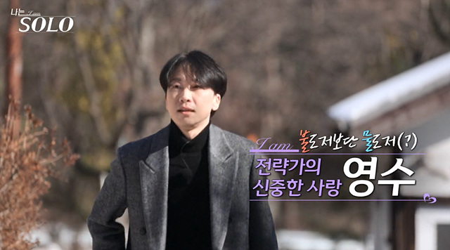 나는솔로 26기 남자 출연진 직업 스펙 영철 경수 광수 상철 영수 영호 영식