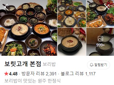 원주 보릿고개 본점 네이버 플레이스