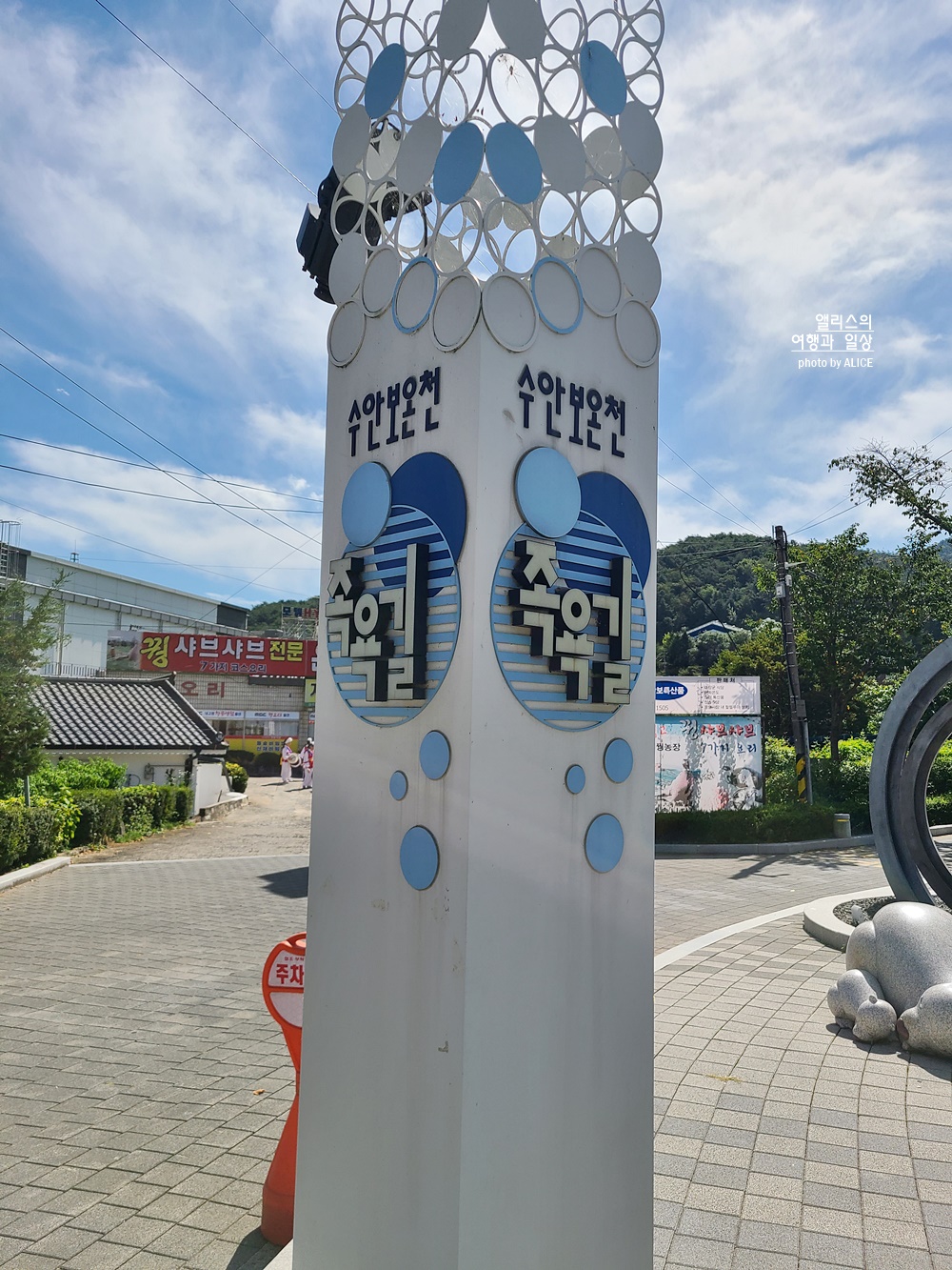 국내 온천여행 수안보 온천 즐기는 방법 네 가지 BEST 04 프라이빗 노천, 무료 족욕, 온천수 테라피 프로그램 포함