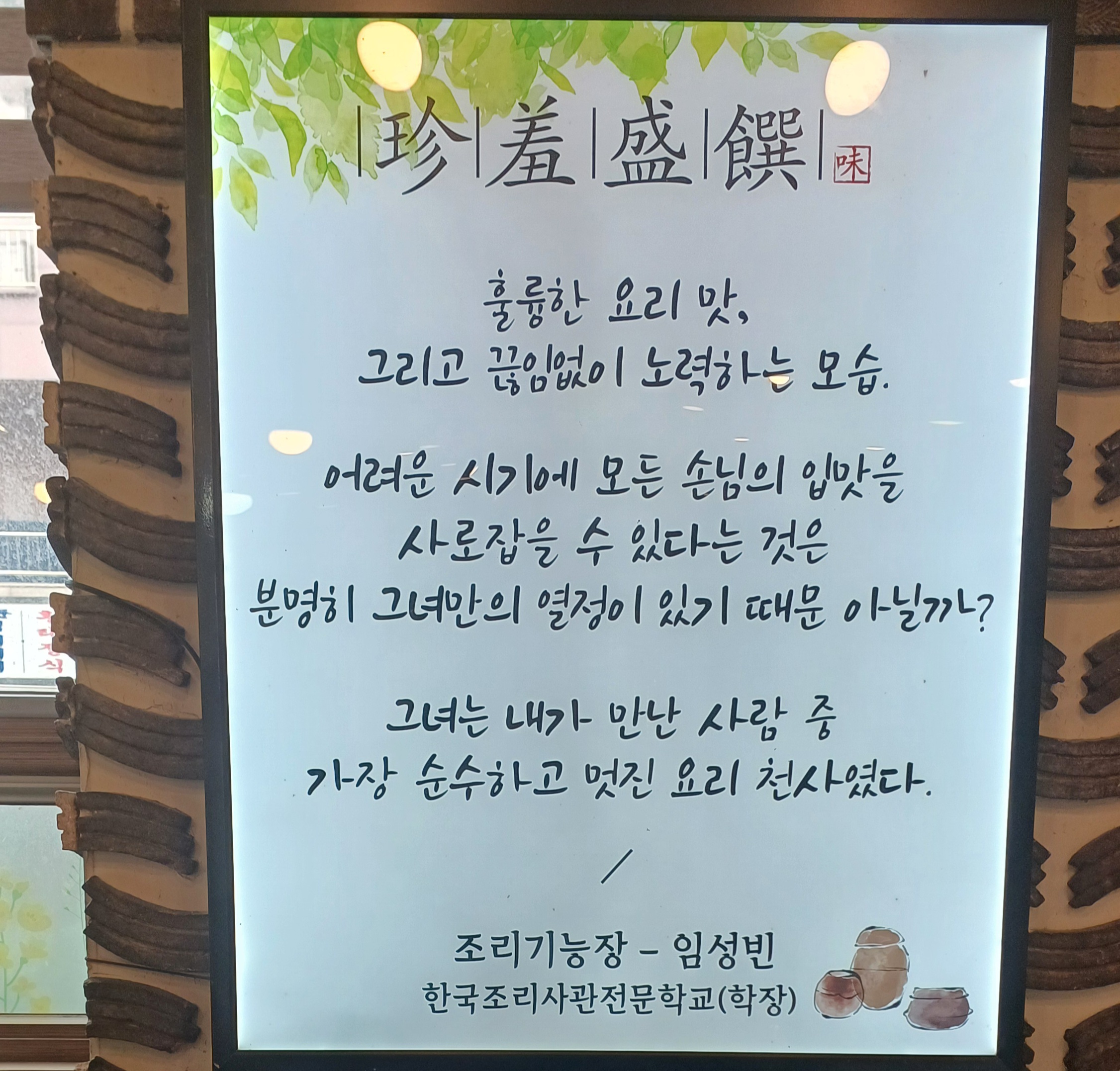 북한산-맛집-산들애건강밥상-13