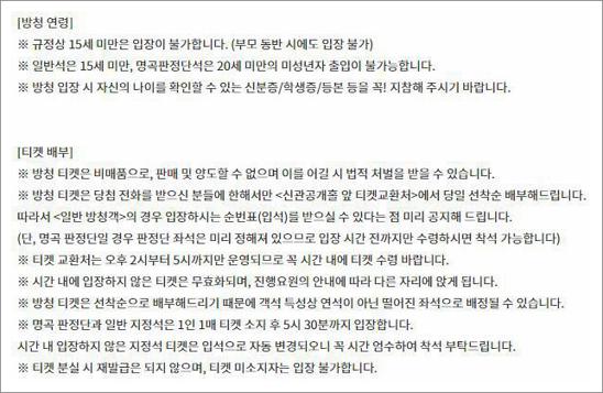 불후의 명곡 방청신청