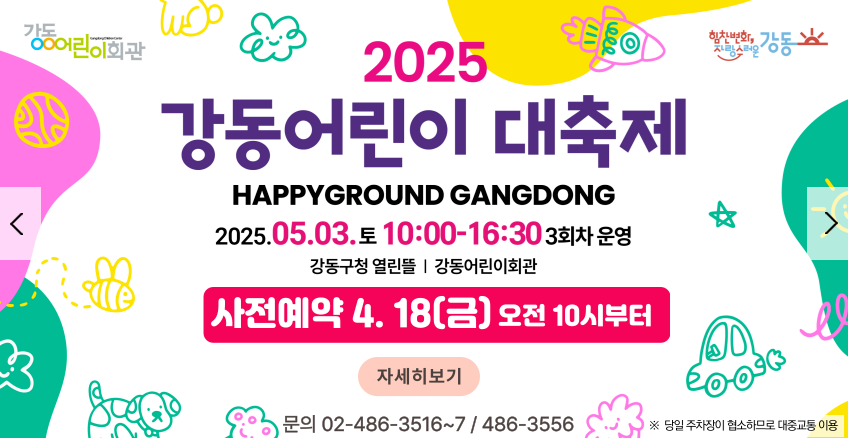 강동어린이대축제