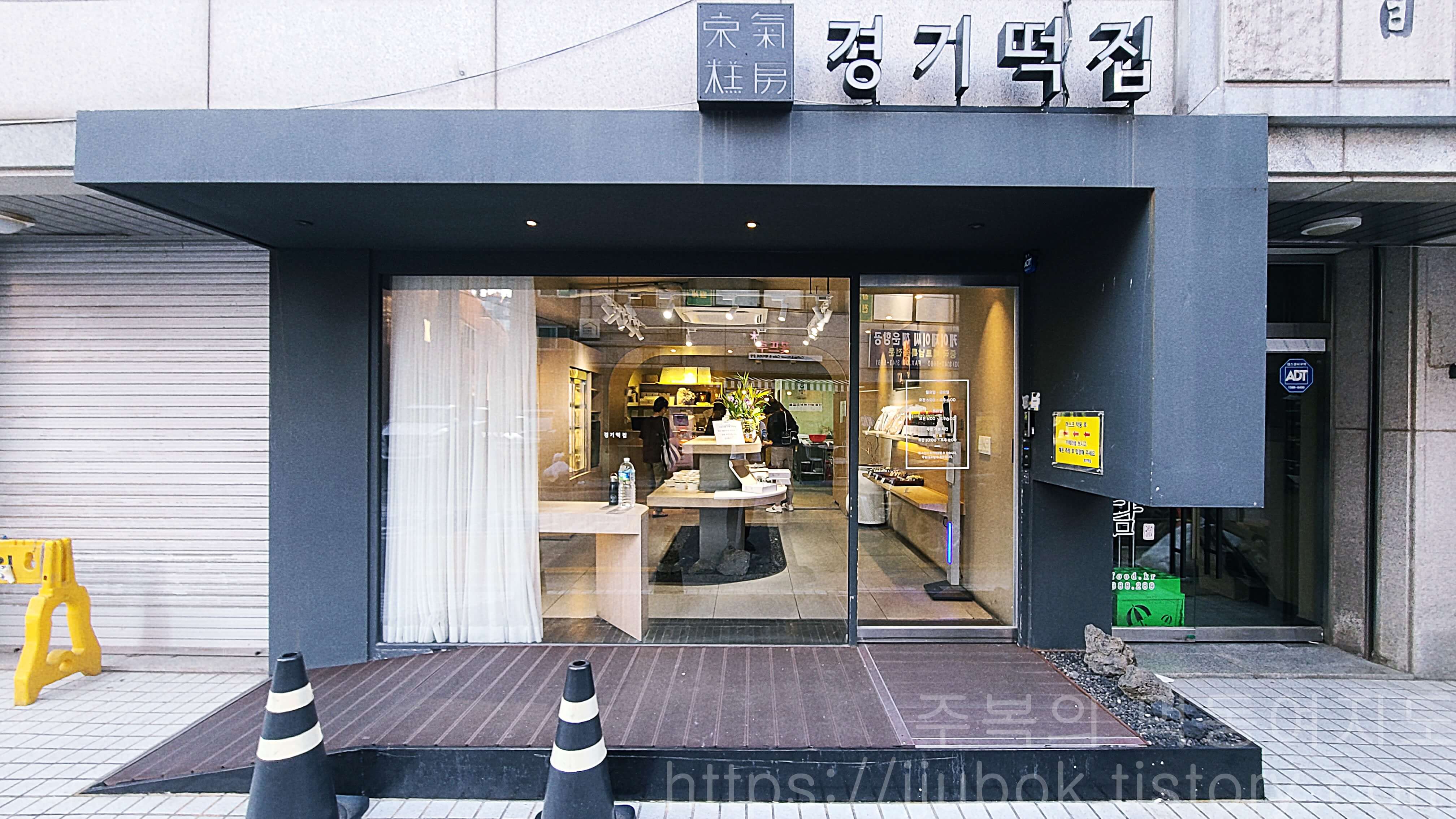 서울-망원동-경기떡집