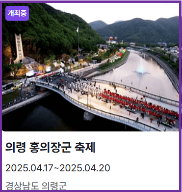 의령 홍의장군축제