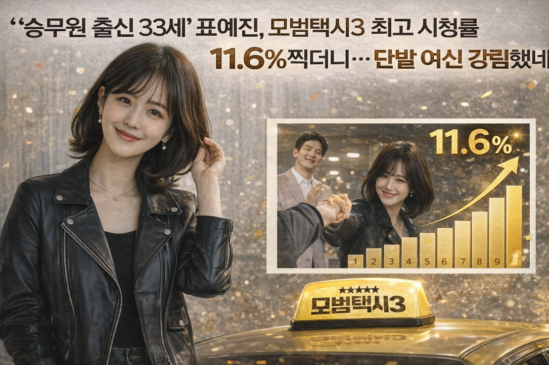 승무원 출신 표예진 단발 변신, 모범택시3 시청률 11.6% 찍은 비결은?