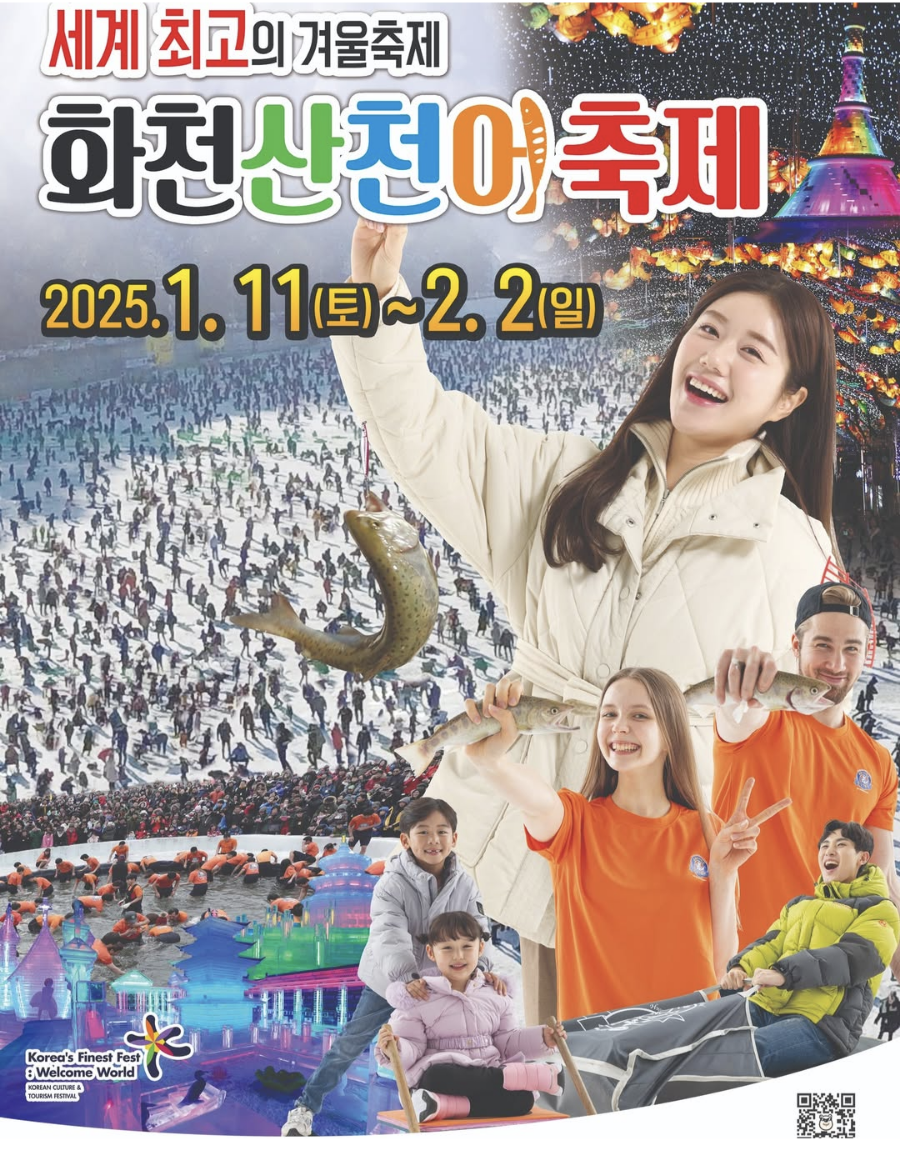 화천 산천어축제 총정리