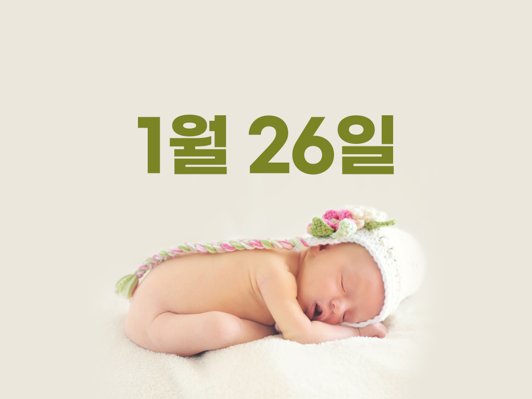 1월 26일 천주교 남자세례명 9가지