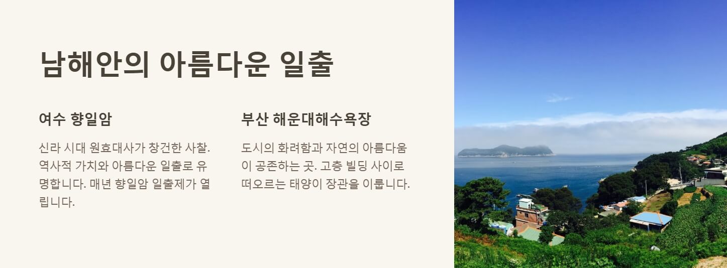 새해 해돋이 명소