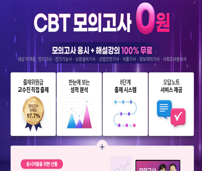 CBT 대비 무료 모의고사 사이트 총정리|수험생 필독 리스트