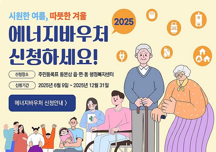 에너지 바우처 신청 정보 설명을 위한 표제그림