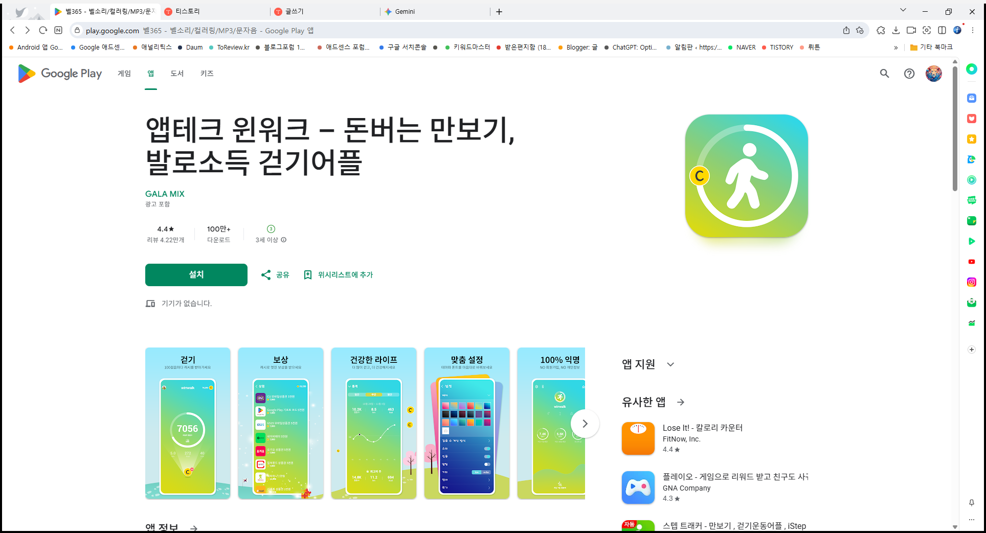 무료 만보기 어플, 걷고 돈버는 만보기, 앱테크 윈워크