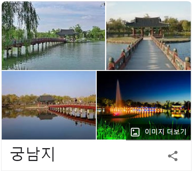 부여 궁남지 구글 썸네일