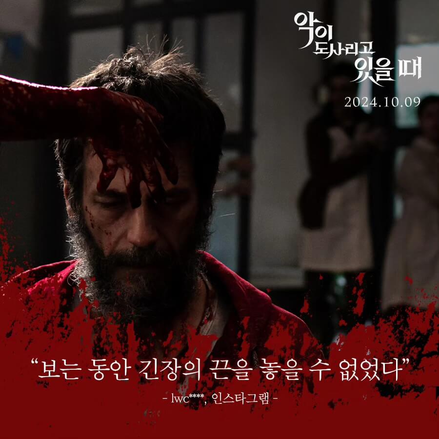 악이 도사리고 있을 때