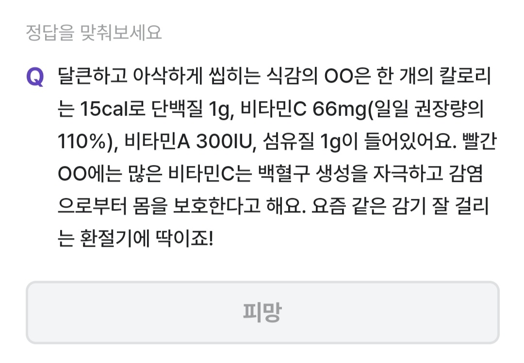 비트버니 퀴즈 12월 15일 정답 ㅍㅁ