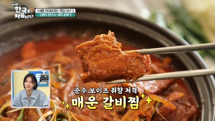 라이타망-매운갈비찜