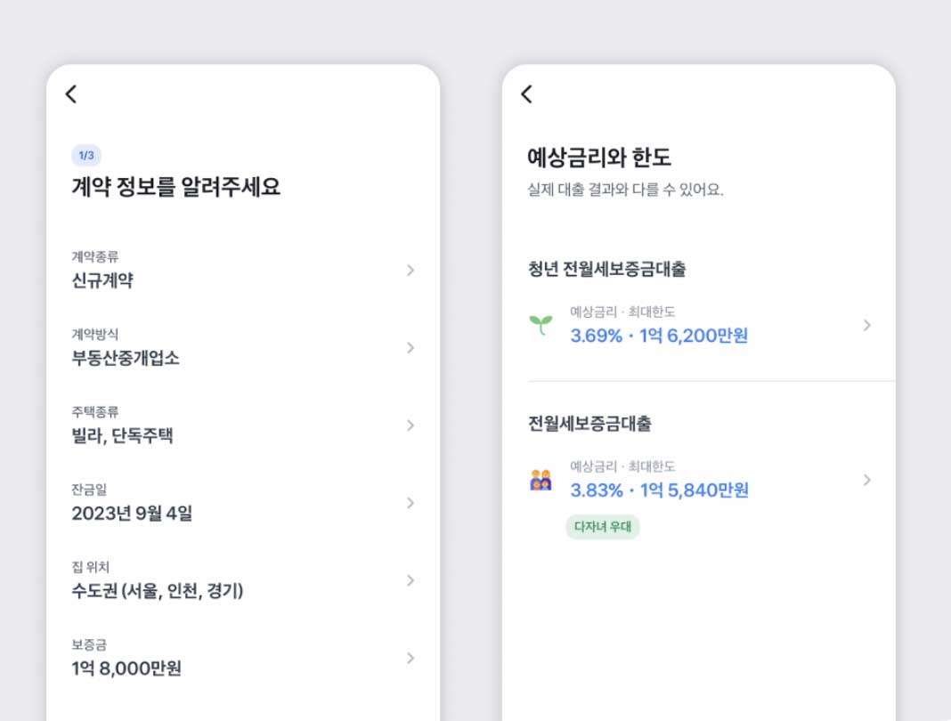 토스 전세대출 받는 토스 앱