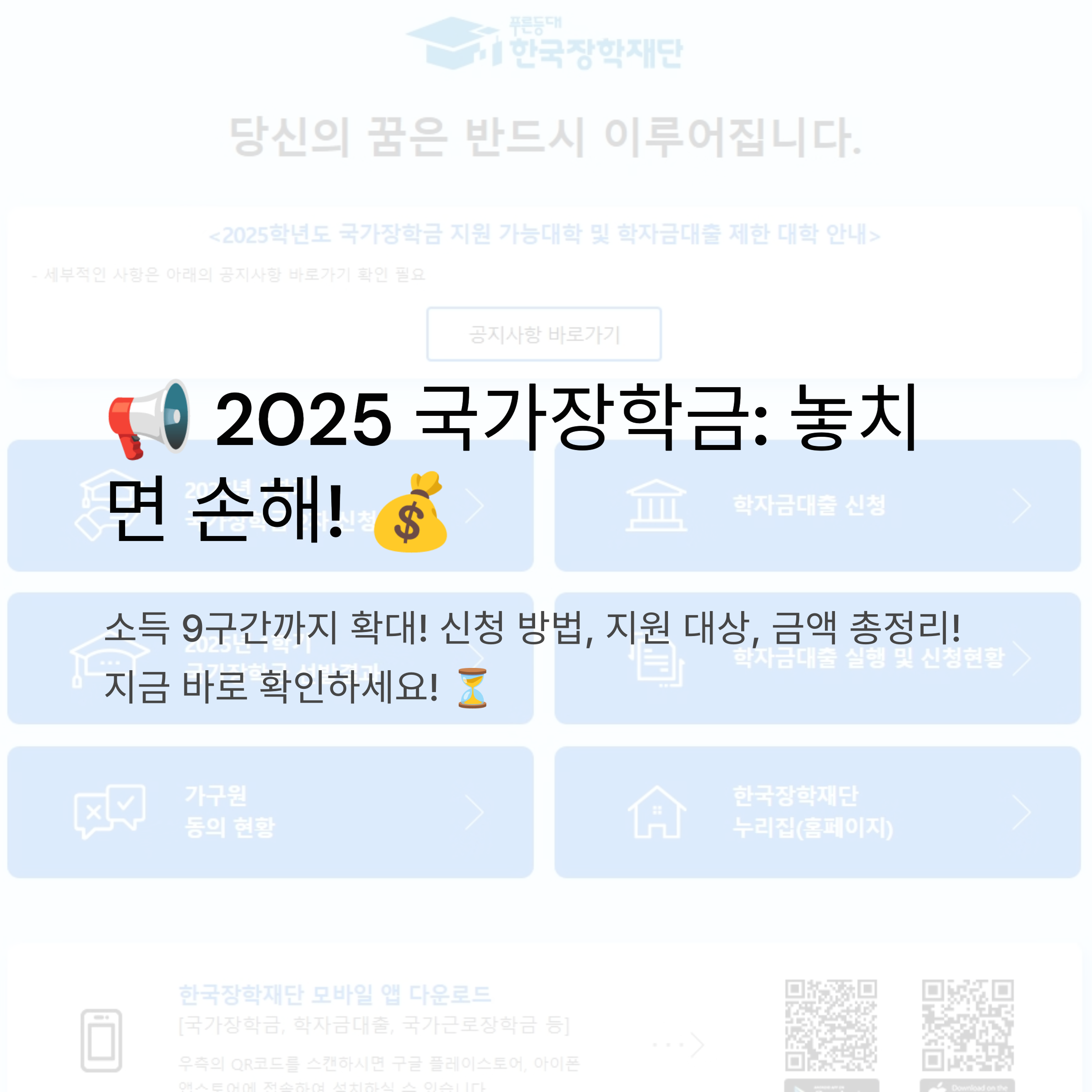 2025 국가장학금 신청 총정리! 신청 방법, 지원 대상, 금액까지 한눈에