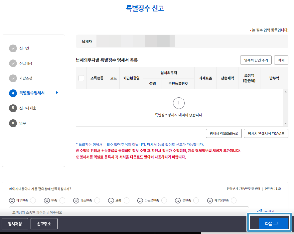 특별징수신고