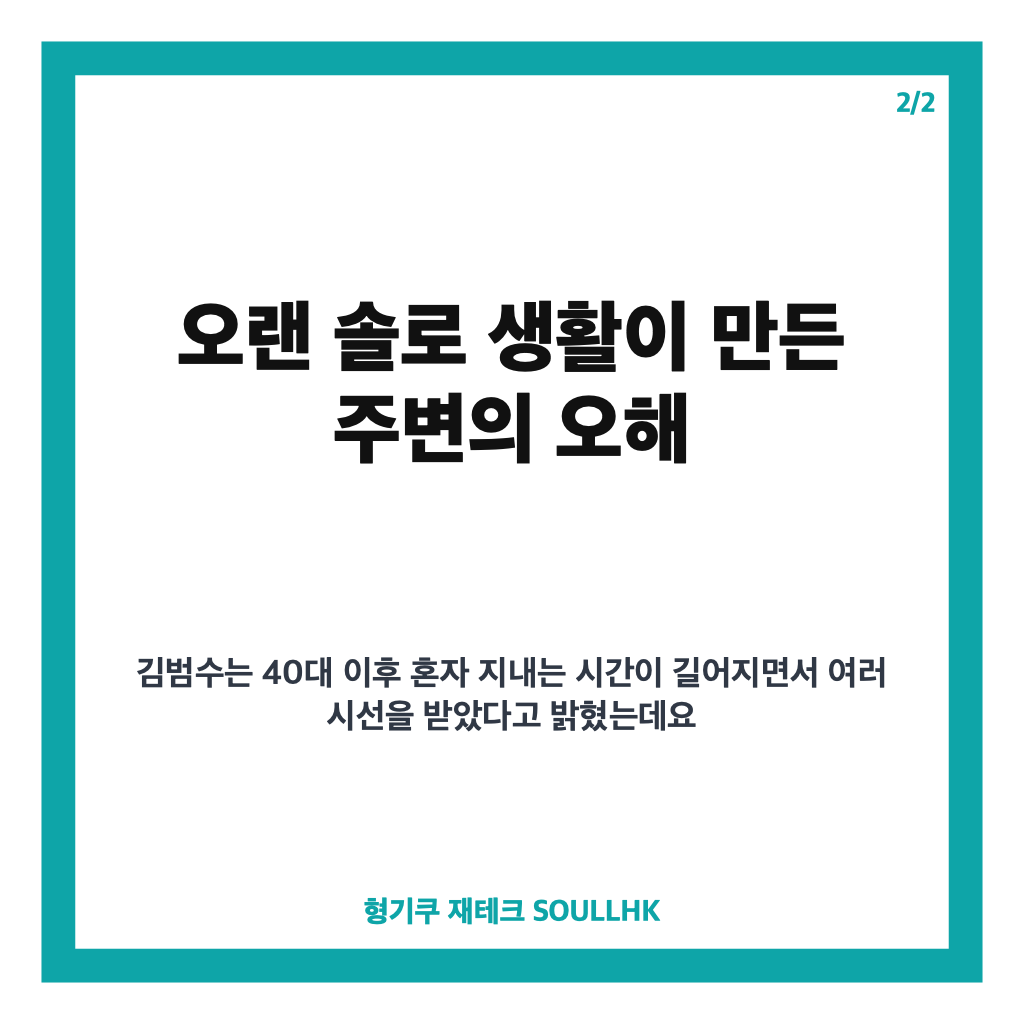 김범수 성정체성 해명, 방송에서 밝힌 입장과 무대 트라우마 고백 카드뉴스 3