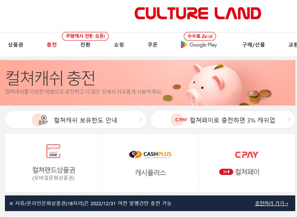 문화상품권사용법