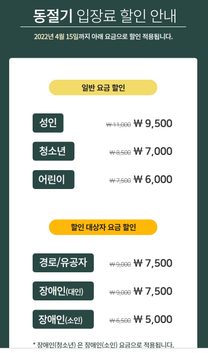 가평 아침고요 수목원 빛 축제 동절기 할인