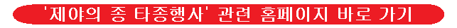 타종행사-홈페이지-이미지